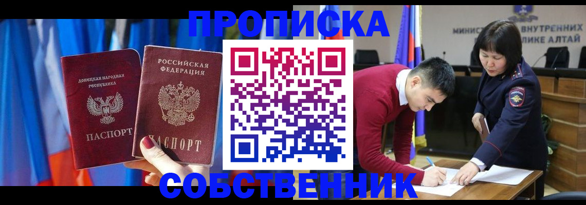 временная регистрация собственник в Зверево