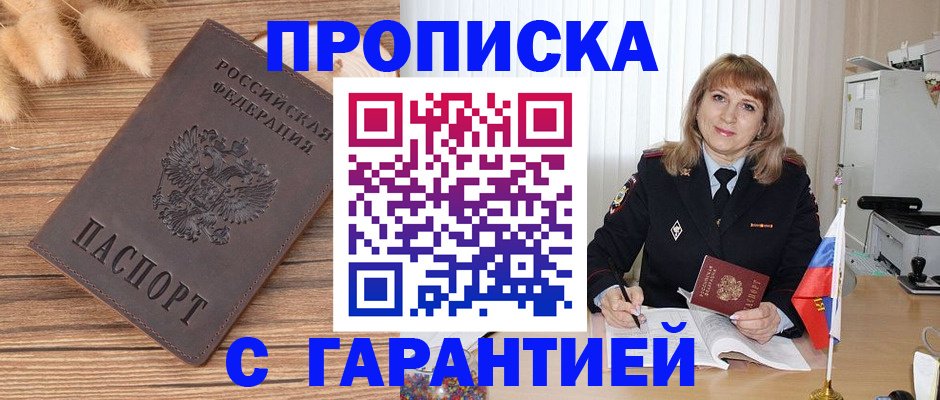 прописка для военкомата в Зверево
