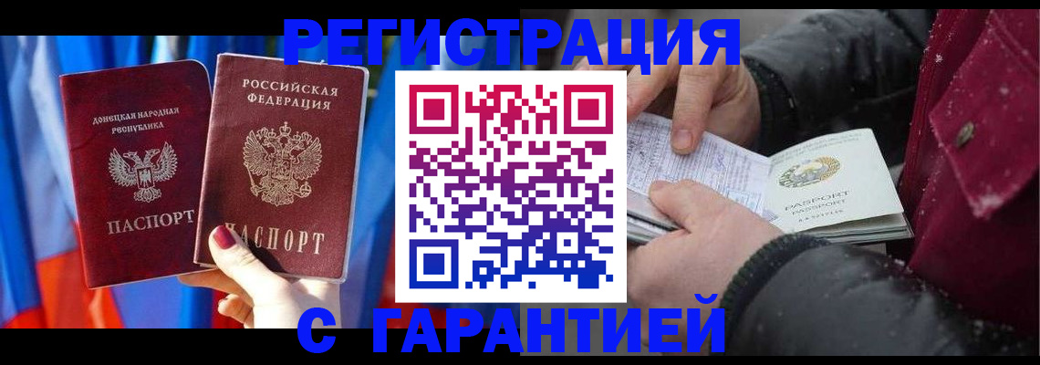 временная прописка в Зверево