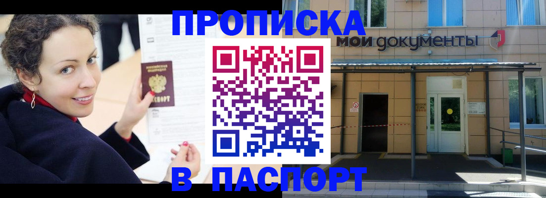 прописка законно в Зверево