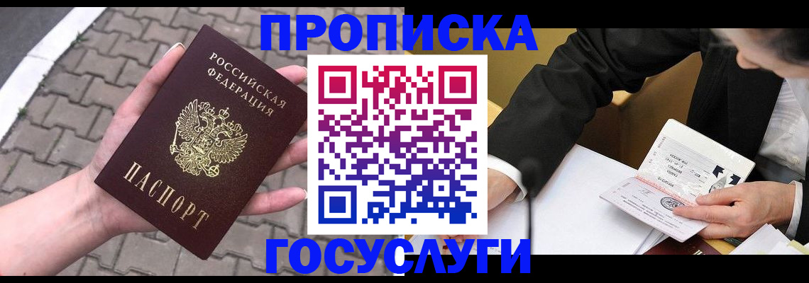 прописка от собственника в Зверево