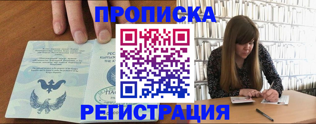 временная регистрация недорого в Зверево